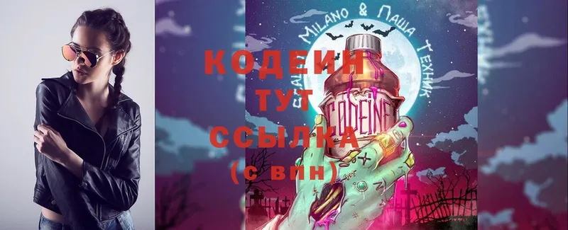 площадка наркотические препараты  Бежецк  Кодеиновый сироп Lean напиток Lean (лин)  mega ссылка 