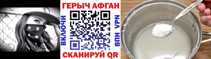 Героин афганец  Бежецк 